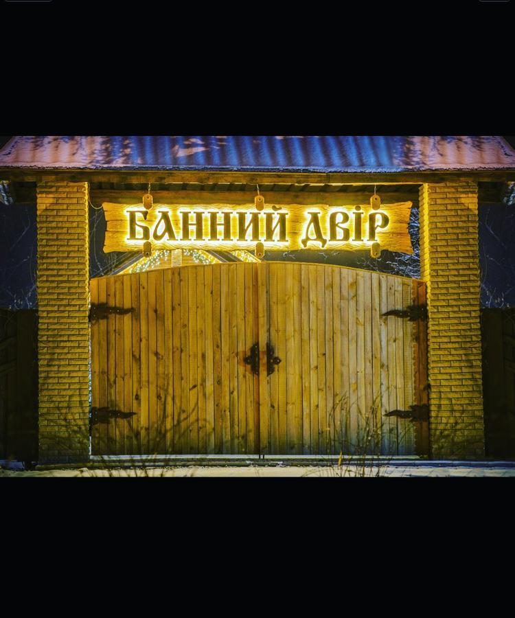 Hotel Bannyi Dvir Uzyn Εξωτερικό φωτογραφία